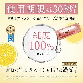 Amazon.co.jp: Yunth(ユンス) 生VC 導入美容液 28日分 [導入美容液